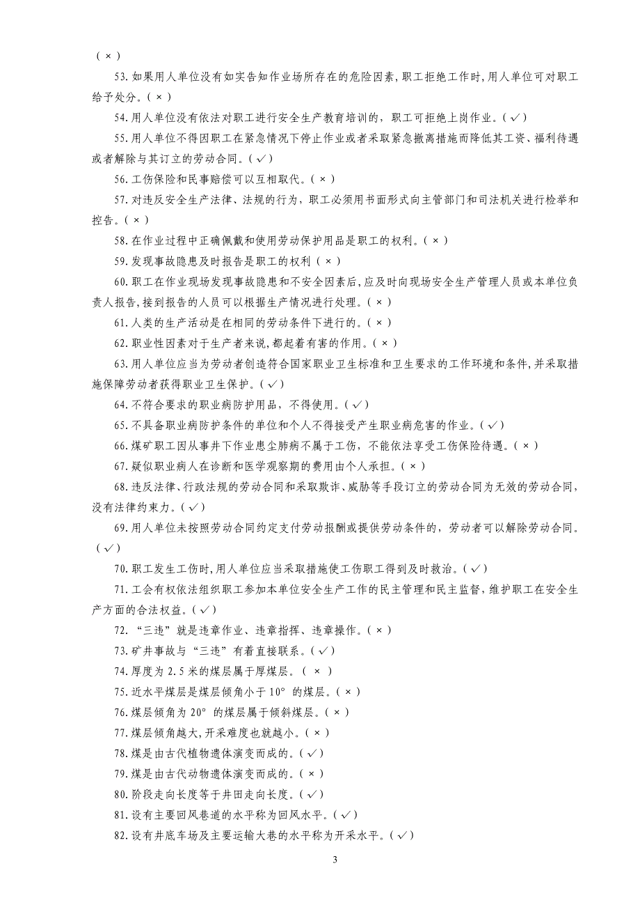 [2017年整理]培训合格证考试题库_第3页