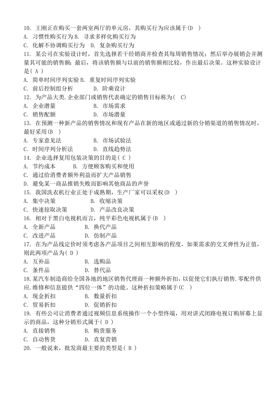 市场营销(填好答案的)_第2页