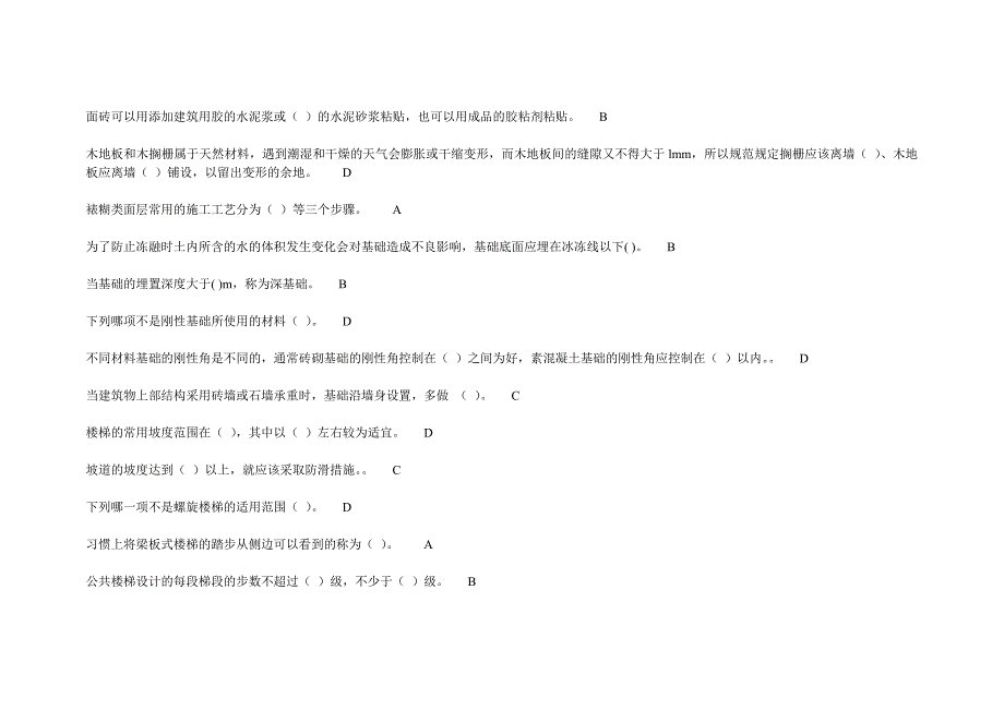 厦门大学网上教育房屋建筑学答案_第3页