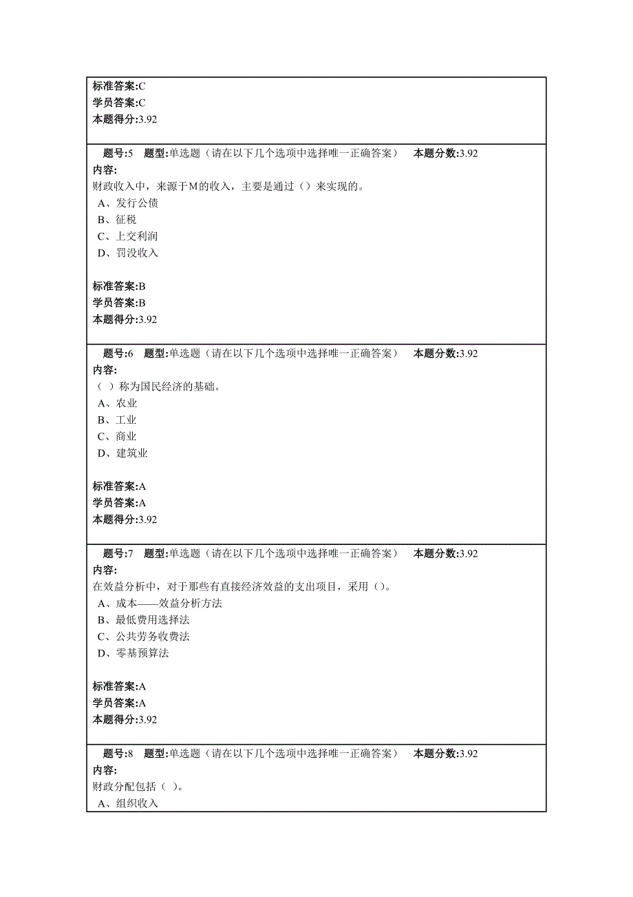 13春《财政学》作业2_第2页