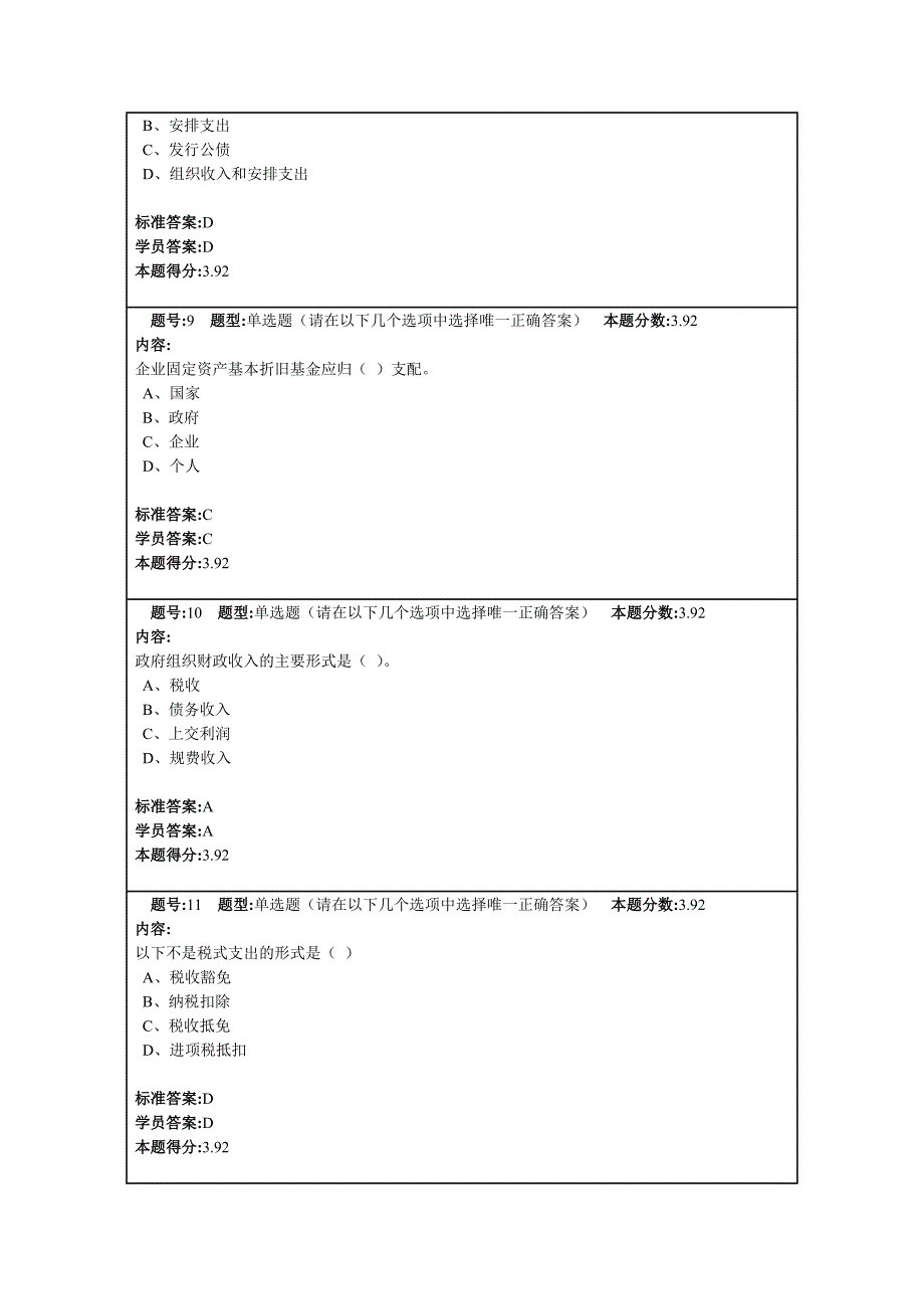 13春《财政学》作业2_第3页