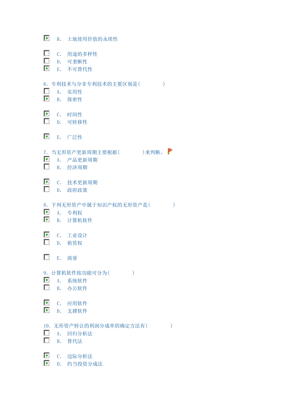 资产评估作业二答案_第4页