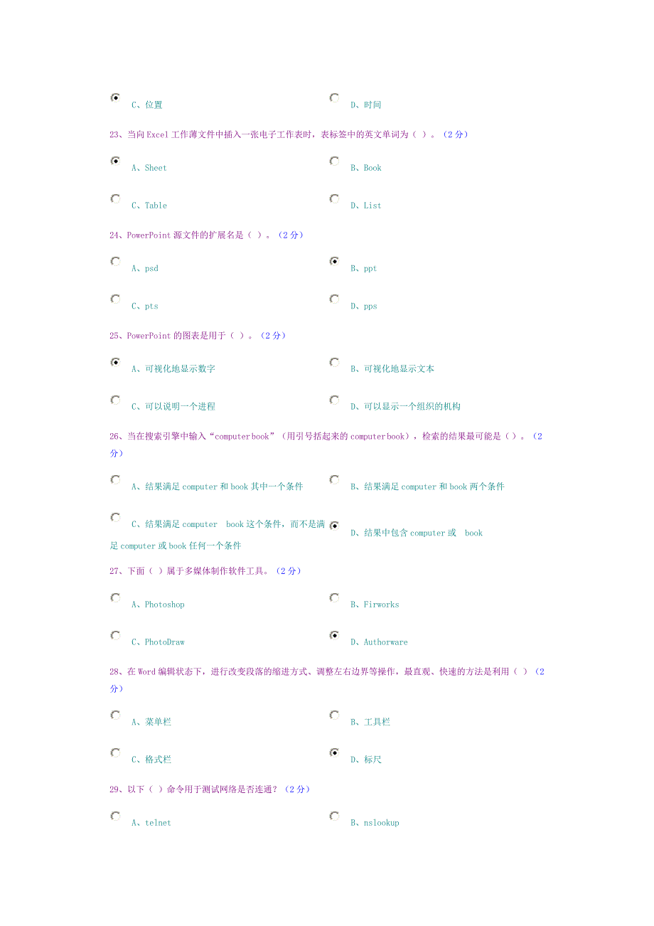 [2017年整理]郑大远程教育计算机机考参考资料_第4页