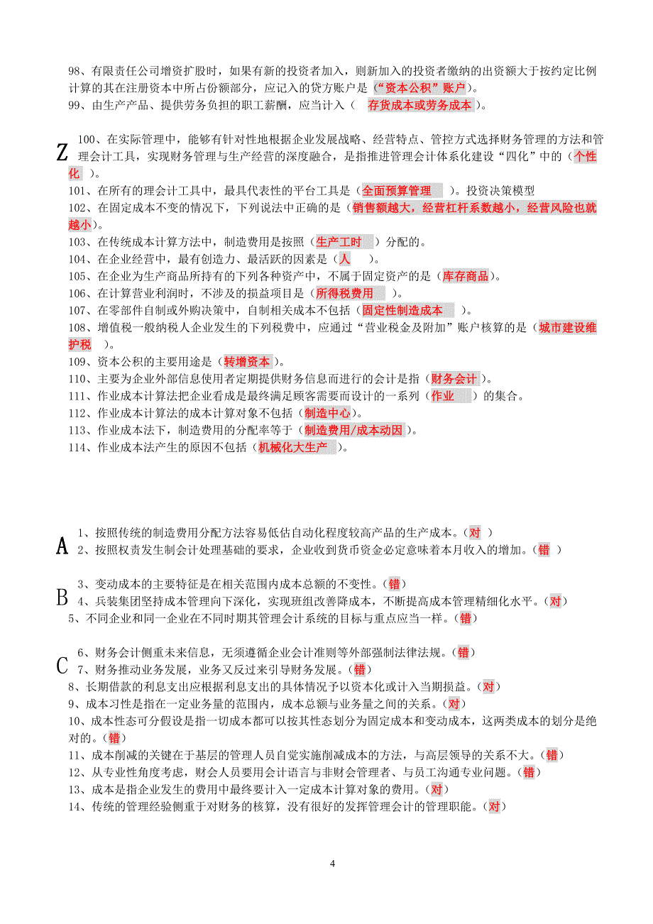 [2017年整理]财务继续教育考题-打印(1)_第4页