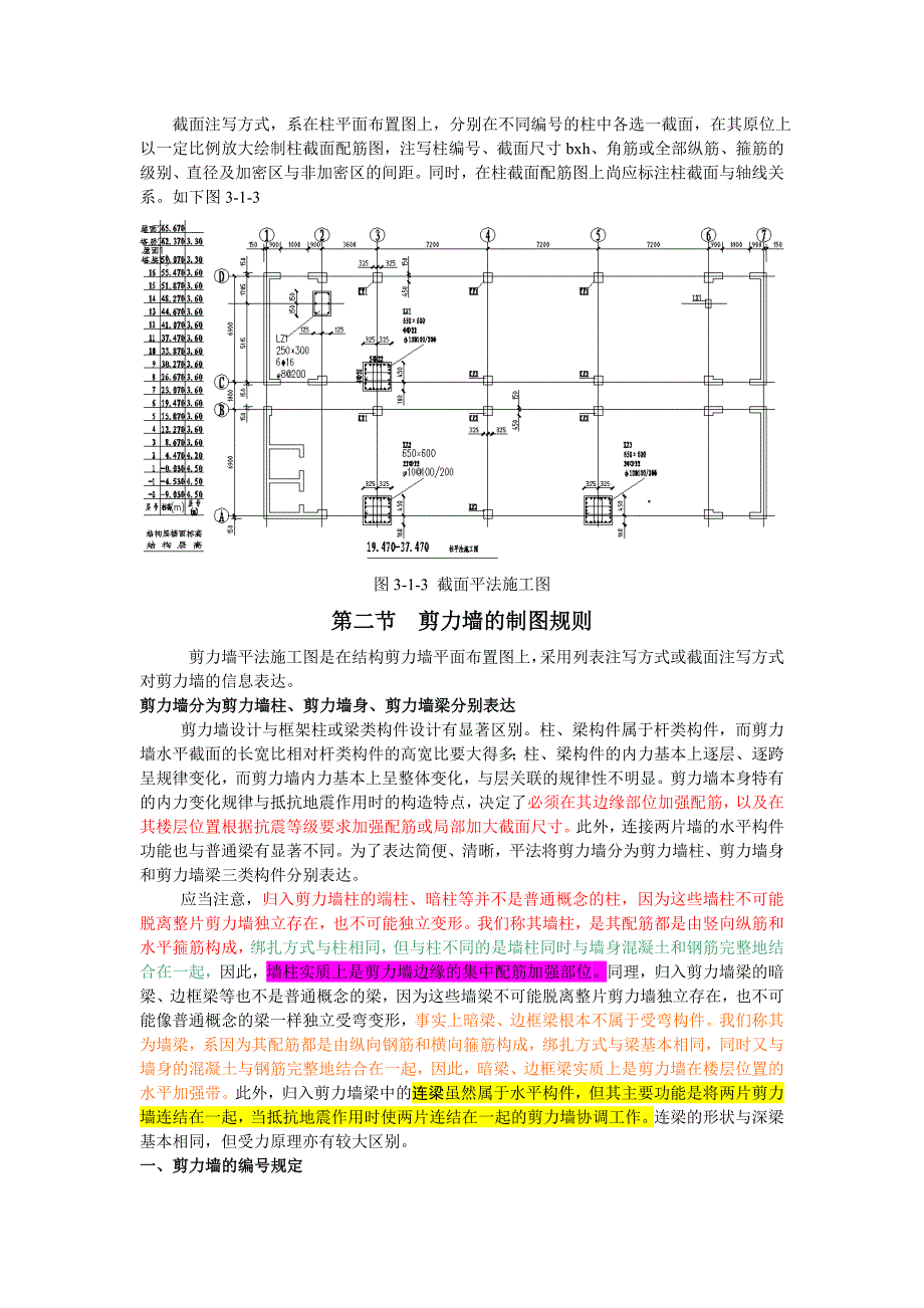 [2017年整理]平法施工识图方法讲义 _第3页