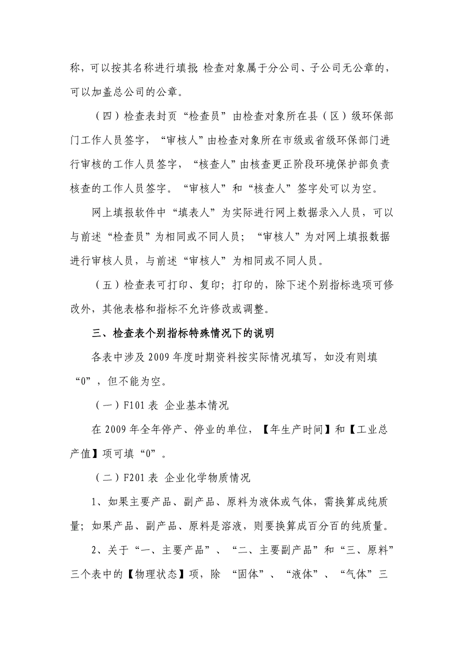 关于《全国重点行业企业环境风险及化学品检查表》_第2页