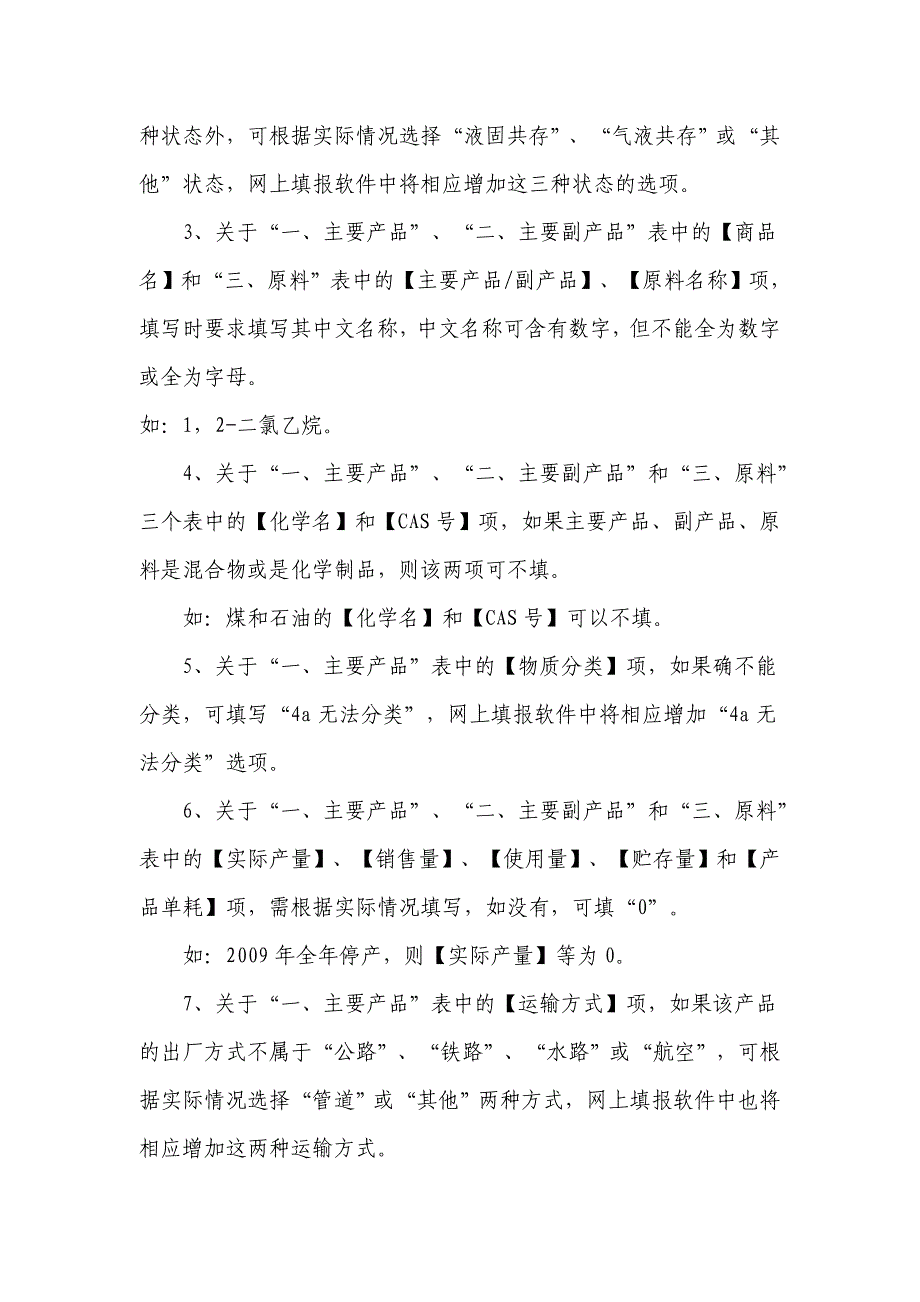 关于《全国重点行业企业环境风险及化学品检查表》_第3页