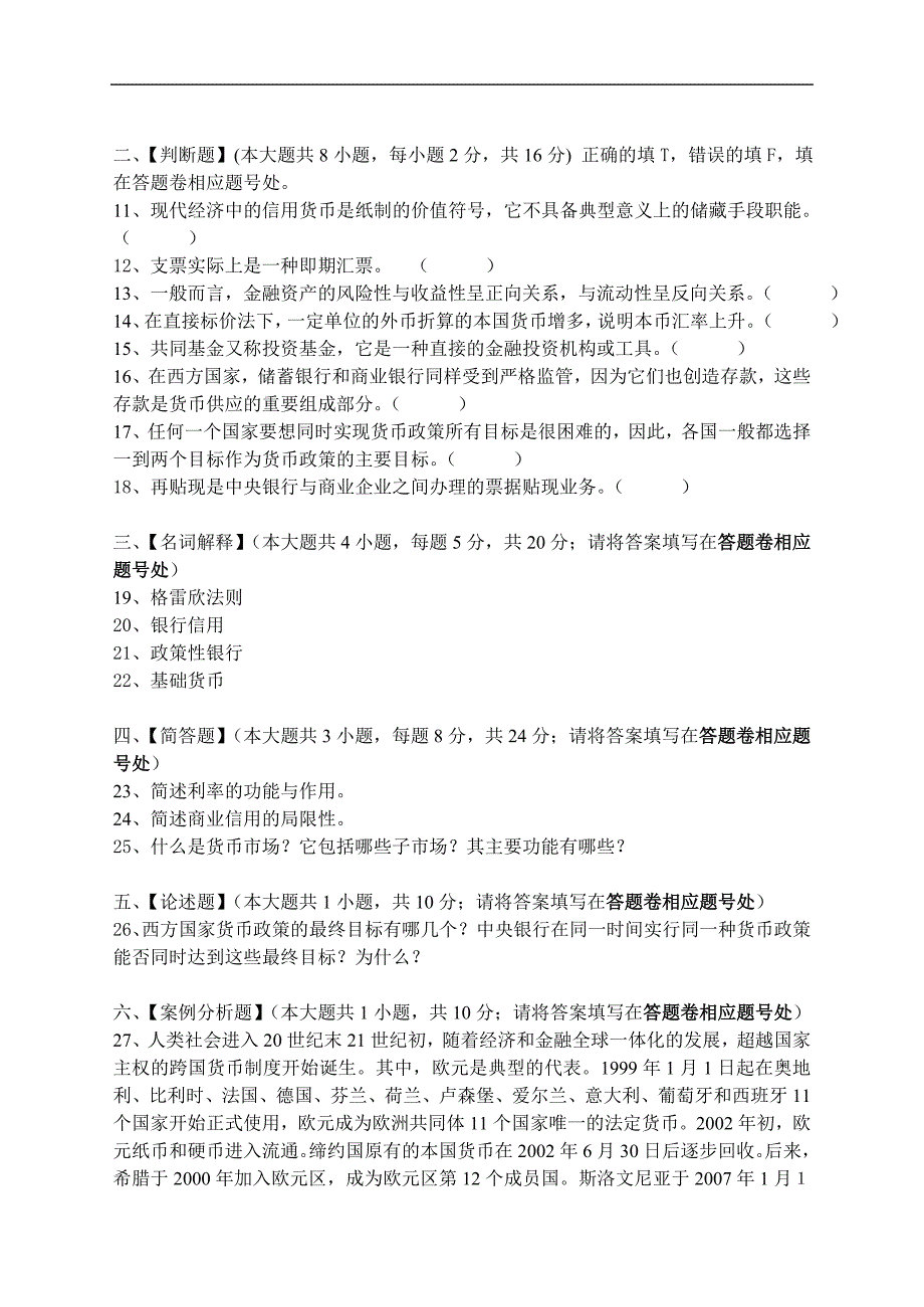 金融学概论模拟试卷一_第2页