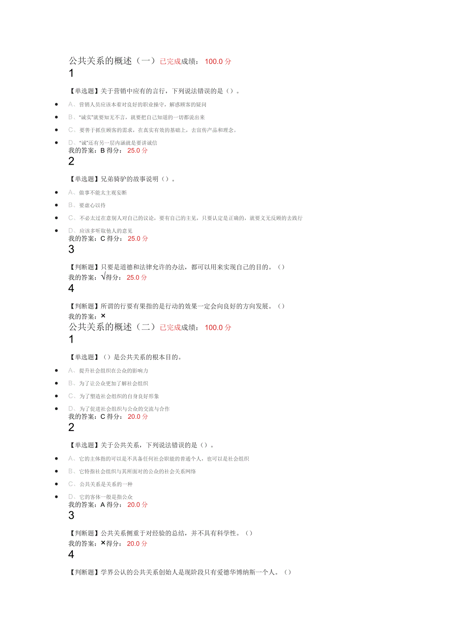 尔雅公共关系礼仪实务习题答案_第1页