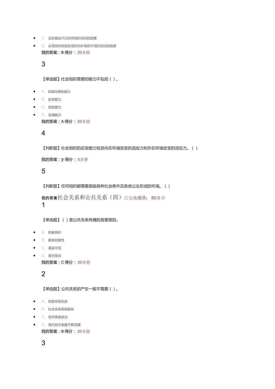 尔雅公共关系礼仪实务习题答案_第5页