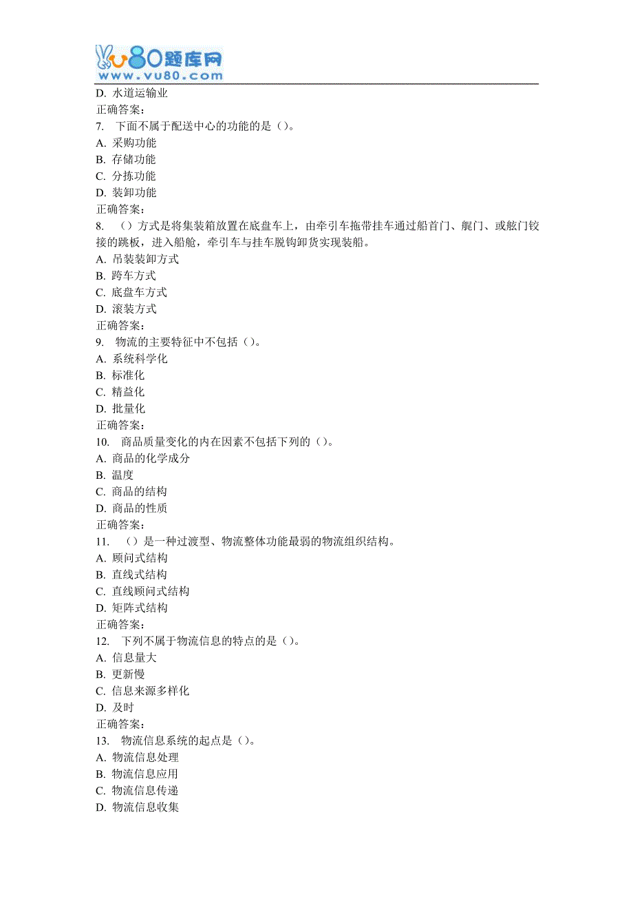 【精选】16秋北交《物流与供应管理》在线作业二_第2页