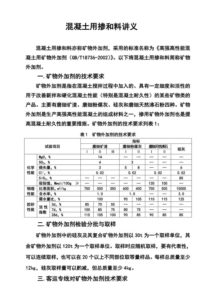 混凝土用掺和料讲义_第1页