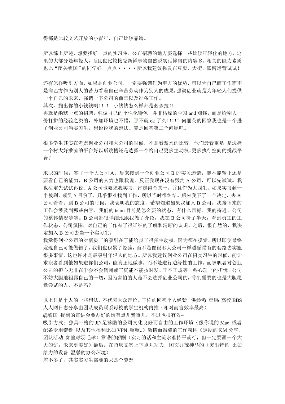 创业公司怎样招聘和吸引实习生？_第3页