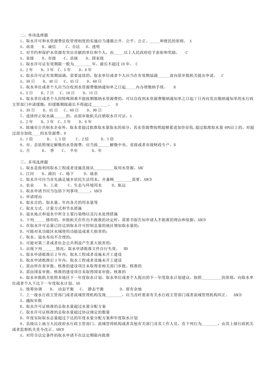 水法律法规学习考试题库(10月13日)_第3页
