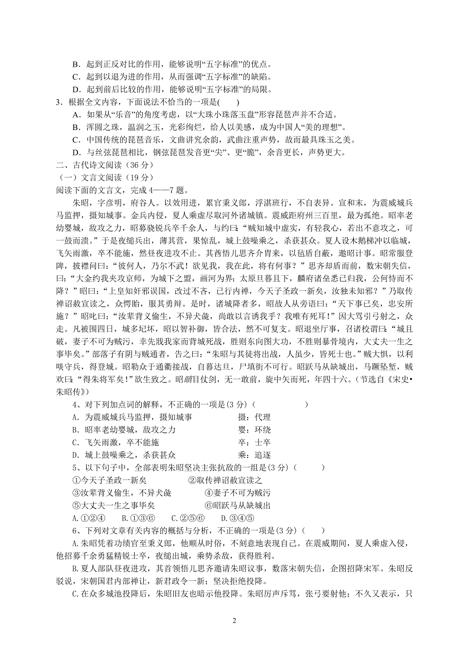 甘肃省秦安一中届高三上学期第二次检测考试语文试题_第2页