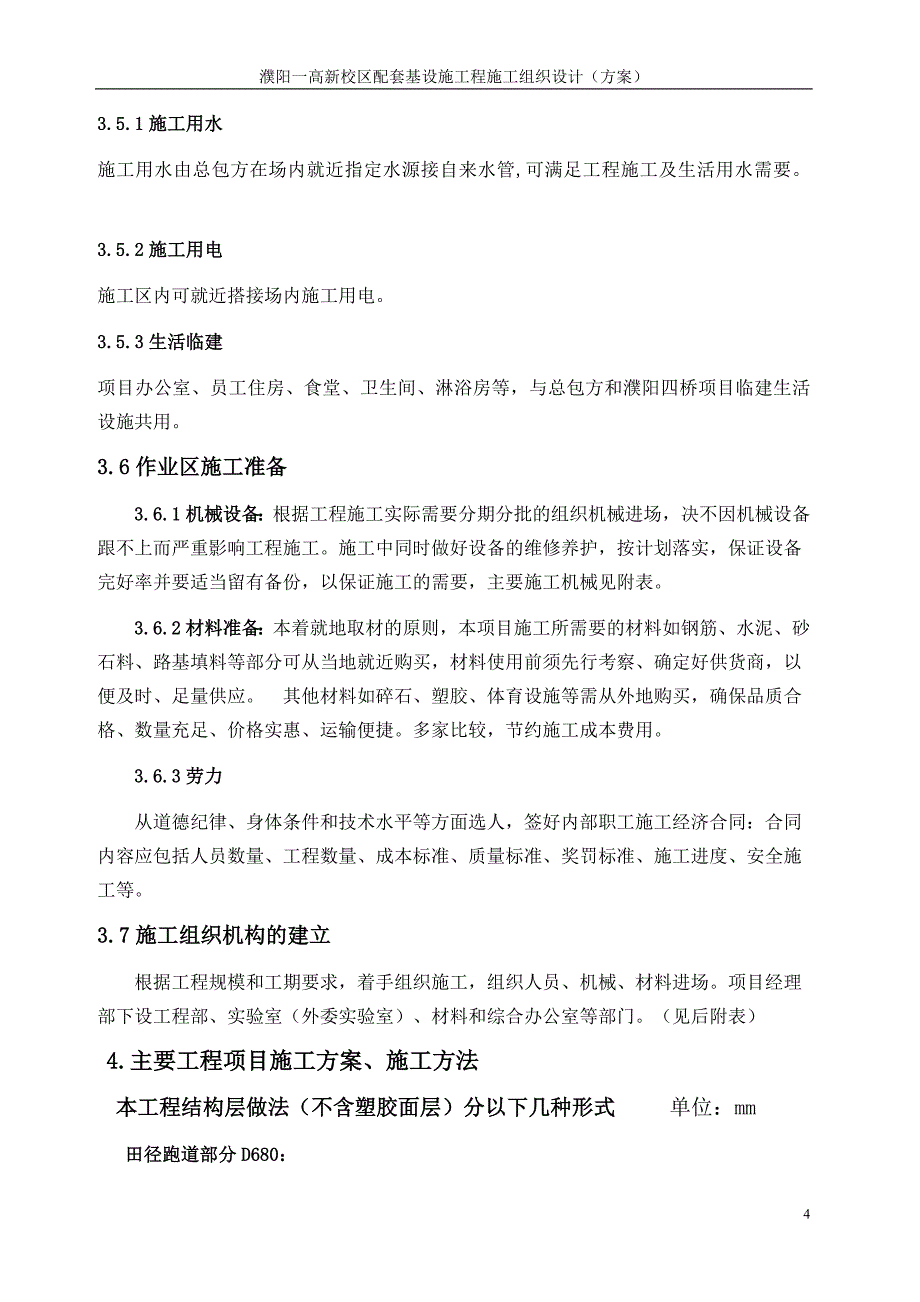 【精选】学校外网工程施工组织设计_第4页