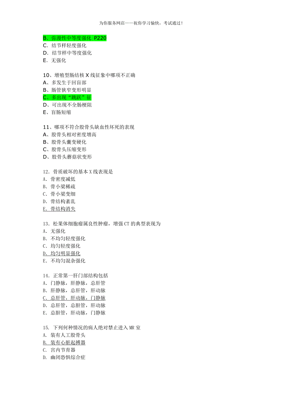 I医师试题_第2页