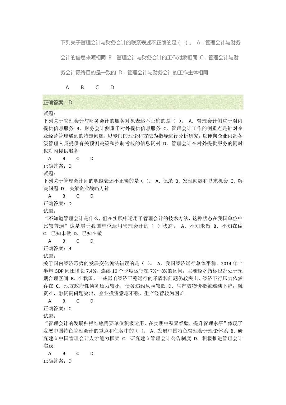 广西东奥会计继续教育试题及答案_第5页