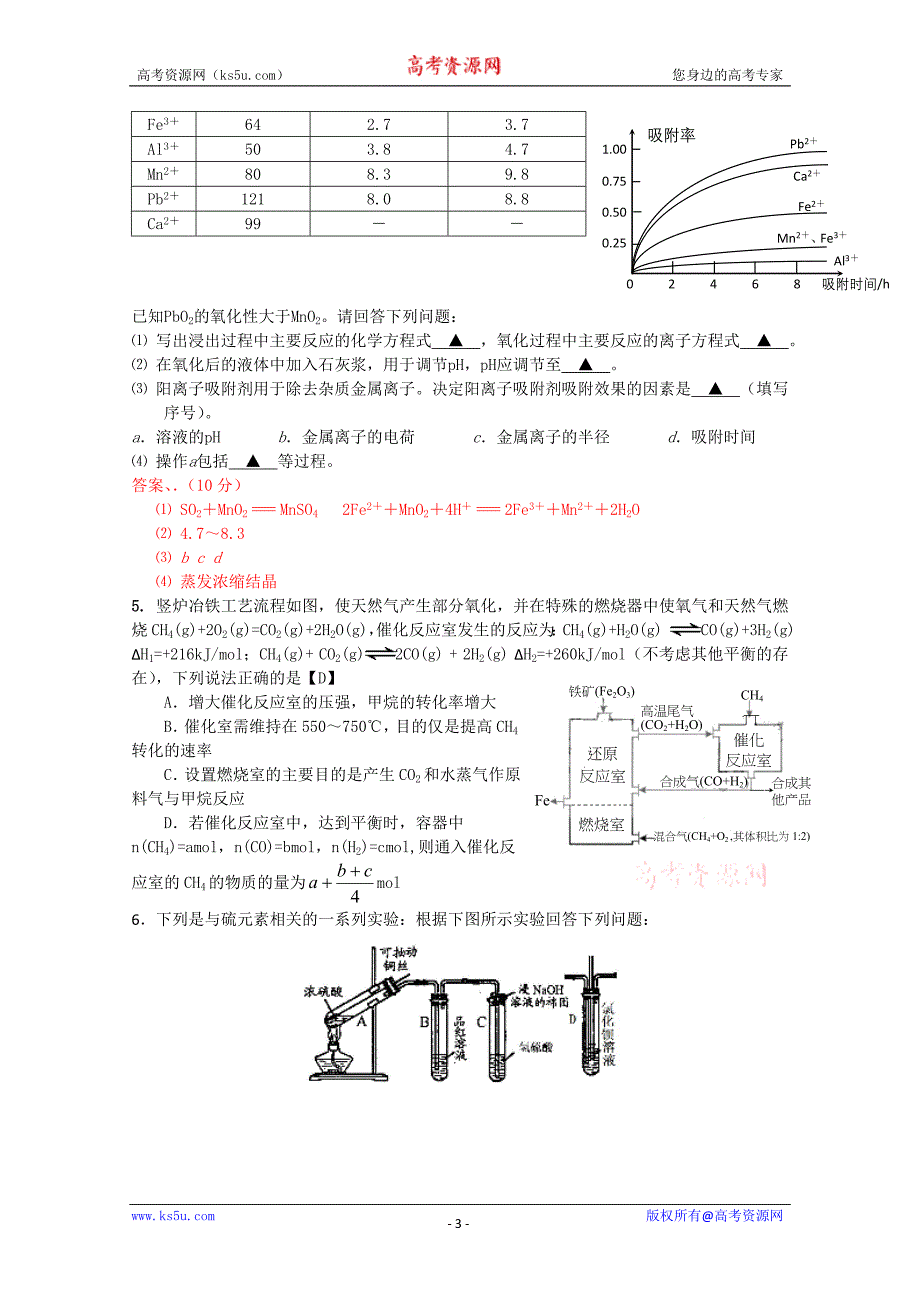 江苏省届高三化学专题突破：硫及化合物_第3页