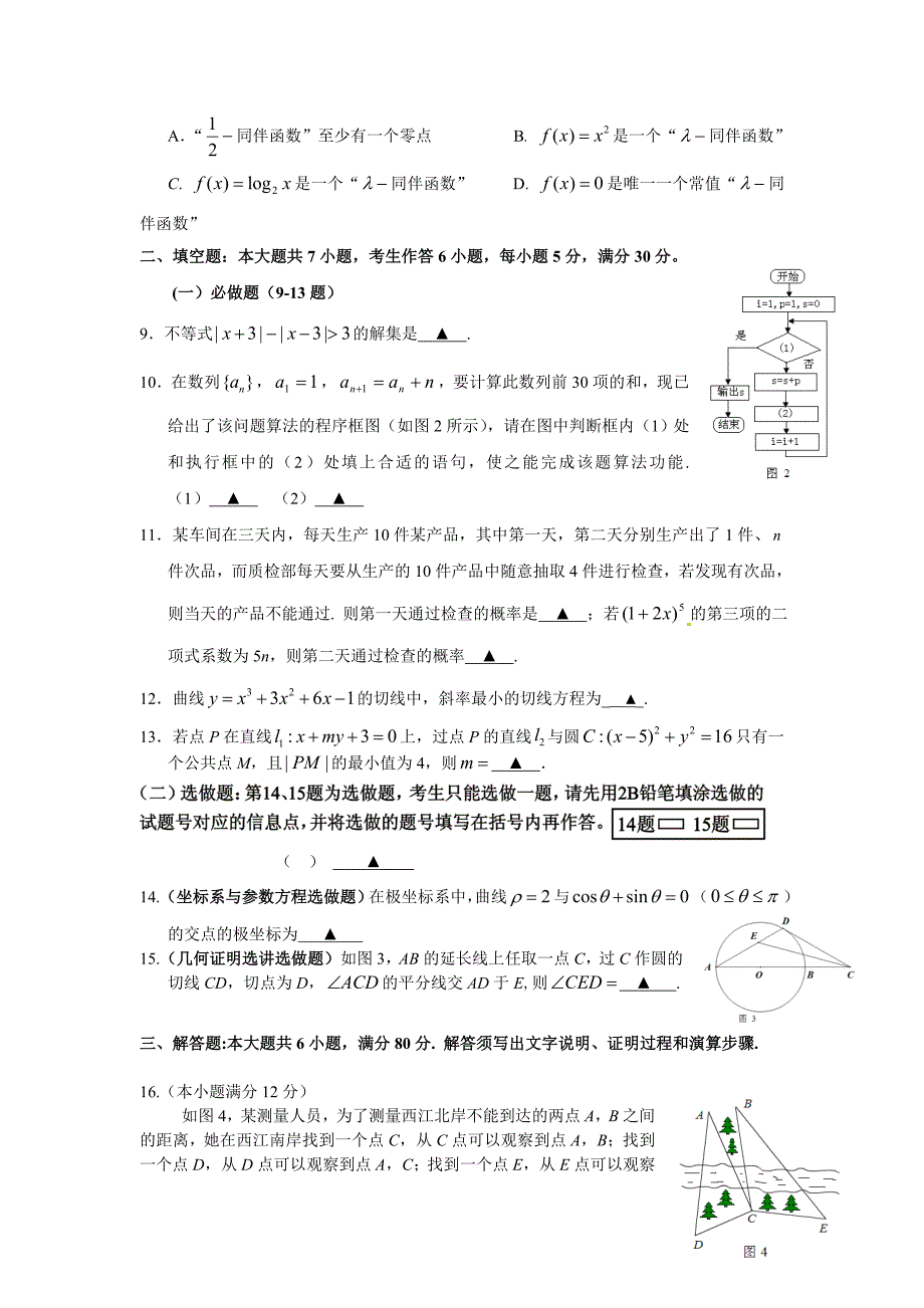 【精选】届肇庆市中小学教学质量评估高中毕业班第二次模拟试题_第3页