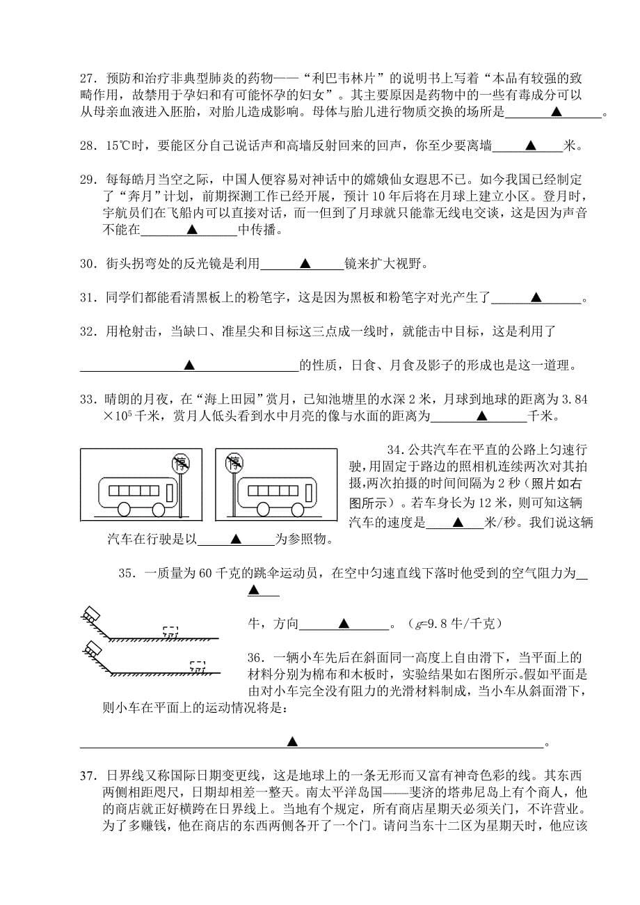 [2017年整理]七年级科学下册期末测试题_第5页