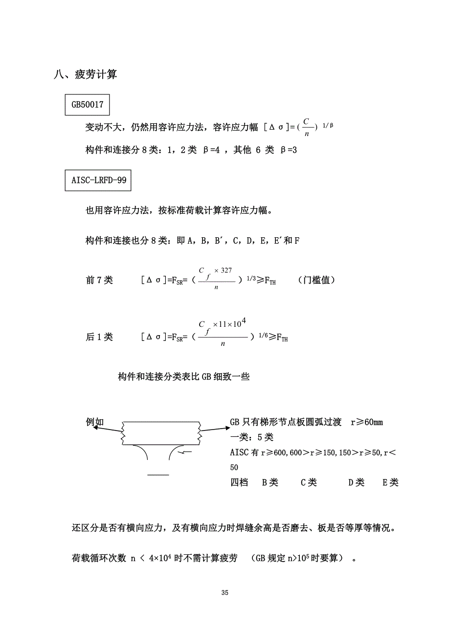 钢结构规范讲义5_第1页