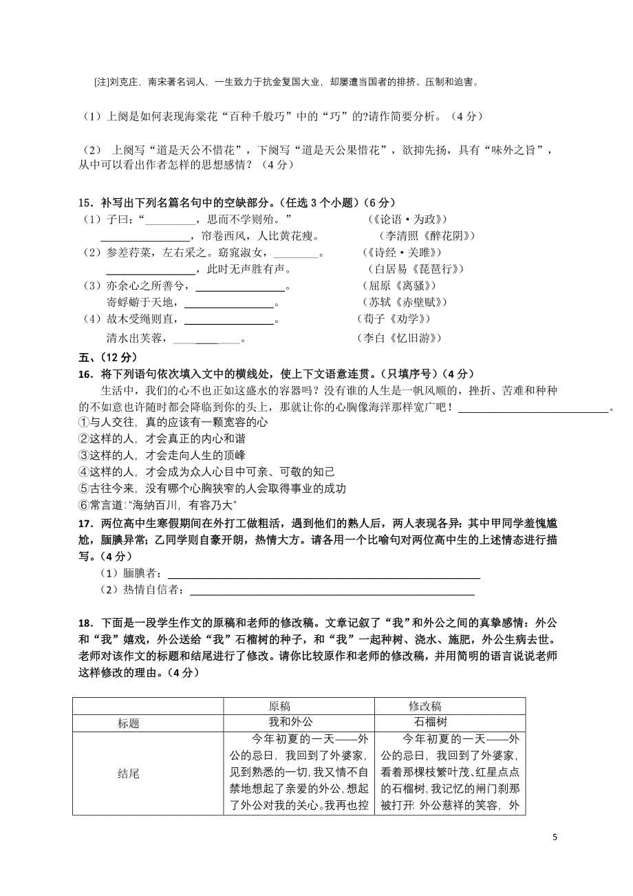 【精选】临沂市高三一模试题_第5页