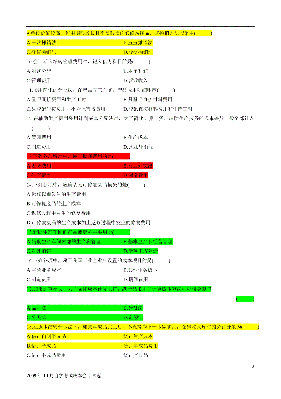 成本会计试题及答案(1)_第2页