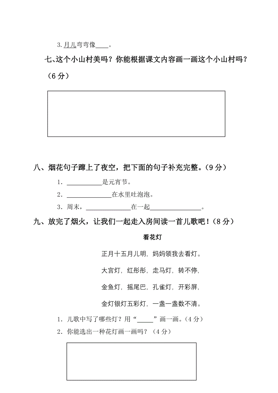 [2017年整理]北师大版一年级语文下册第1、2单元检_第3页