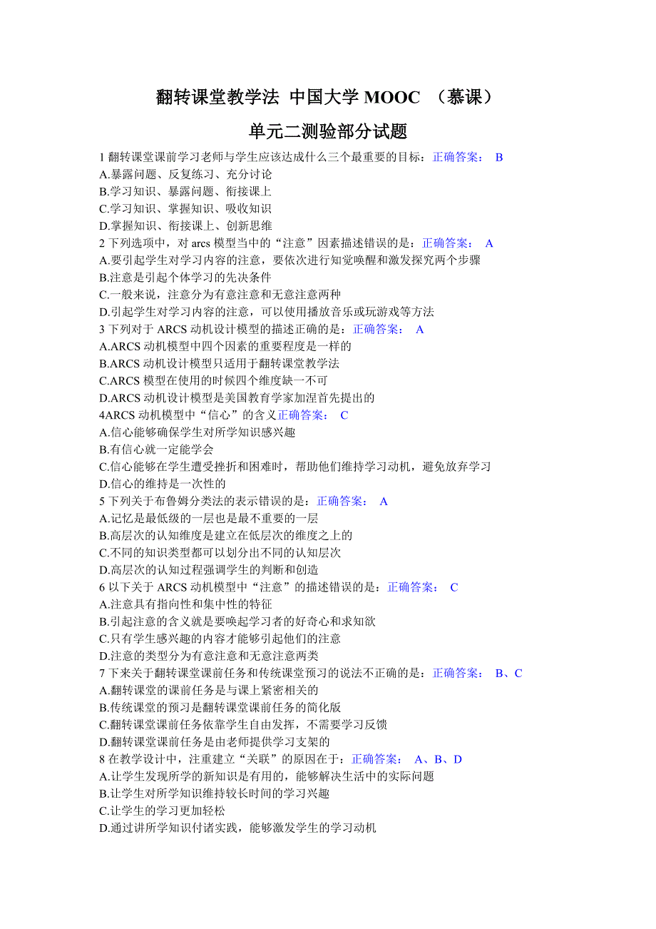 【精选】翻转课堂教学法第二讲作业_第1页