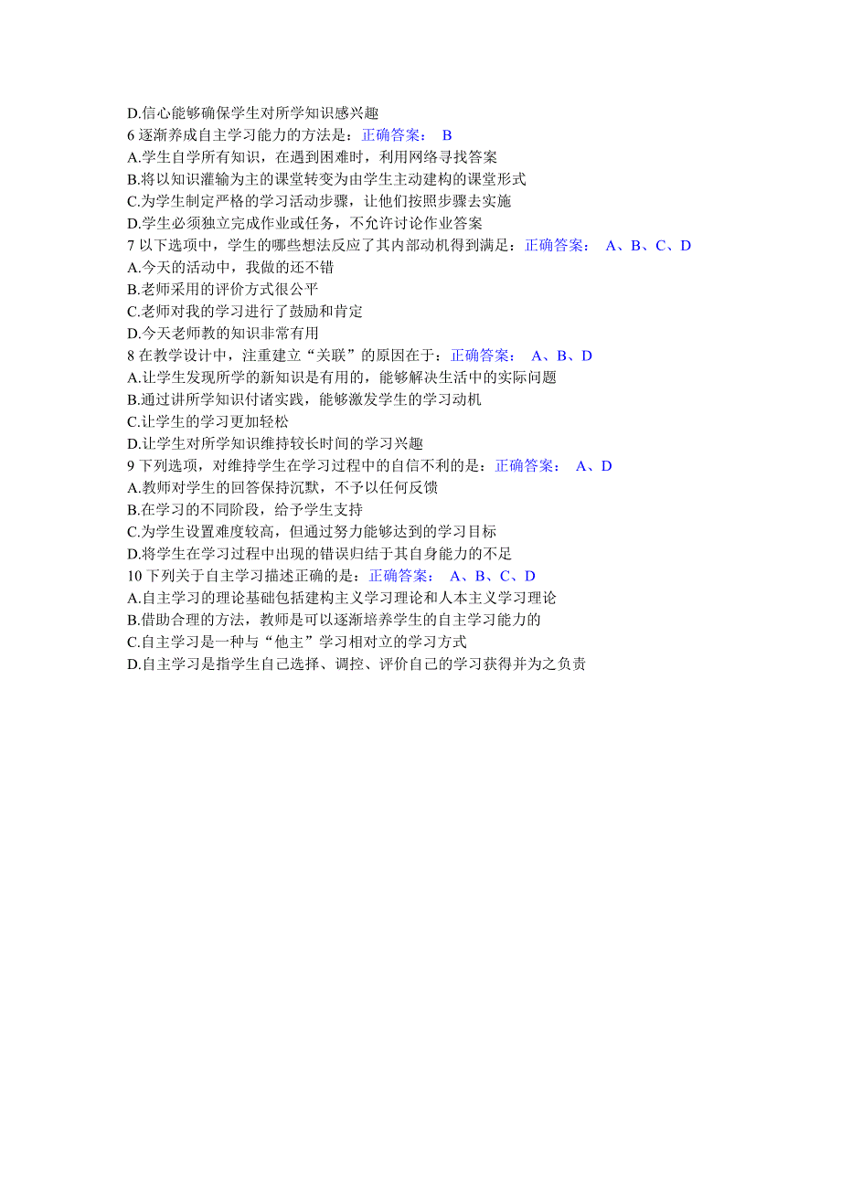 【精选】翻转课堂教学法第二讲作业_第4页