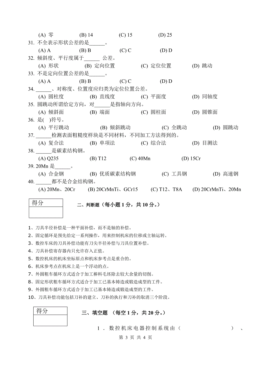 数控技术试卷(甲)_第3页