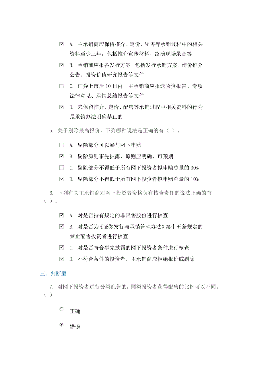 B14005《证券发行与承销管理办法》(修订)解读90分试卷_第2页