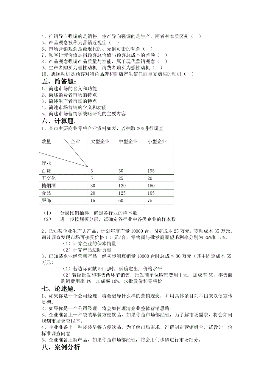 【精选】市场营销学模拟试题与答案_第3页