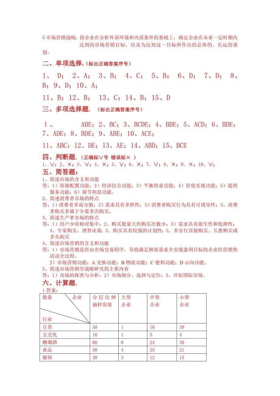 【精选】市场营销学模拟试题与答案_第5页