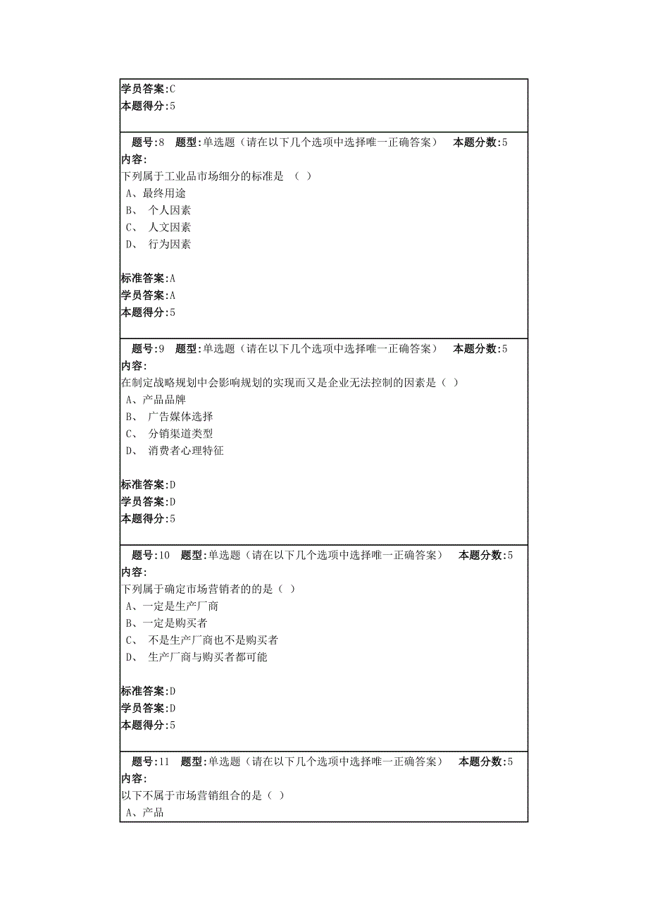 春季营销管理(本)网上作业1_第3页