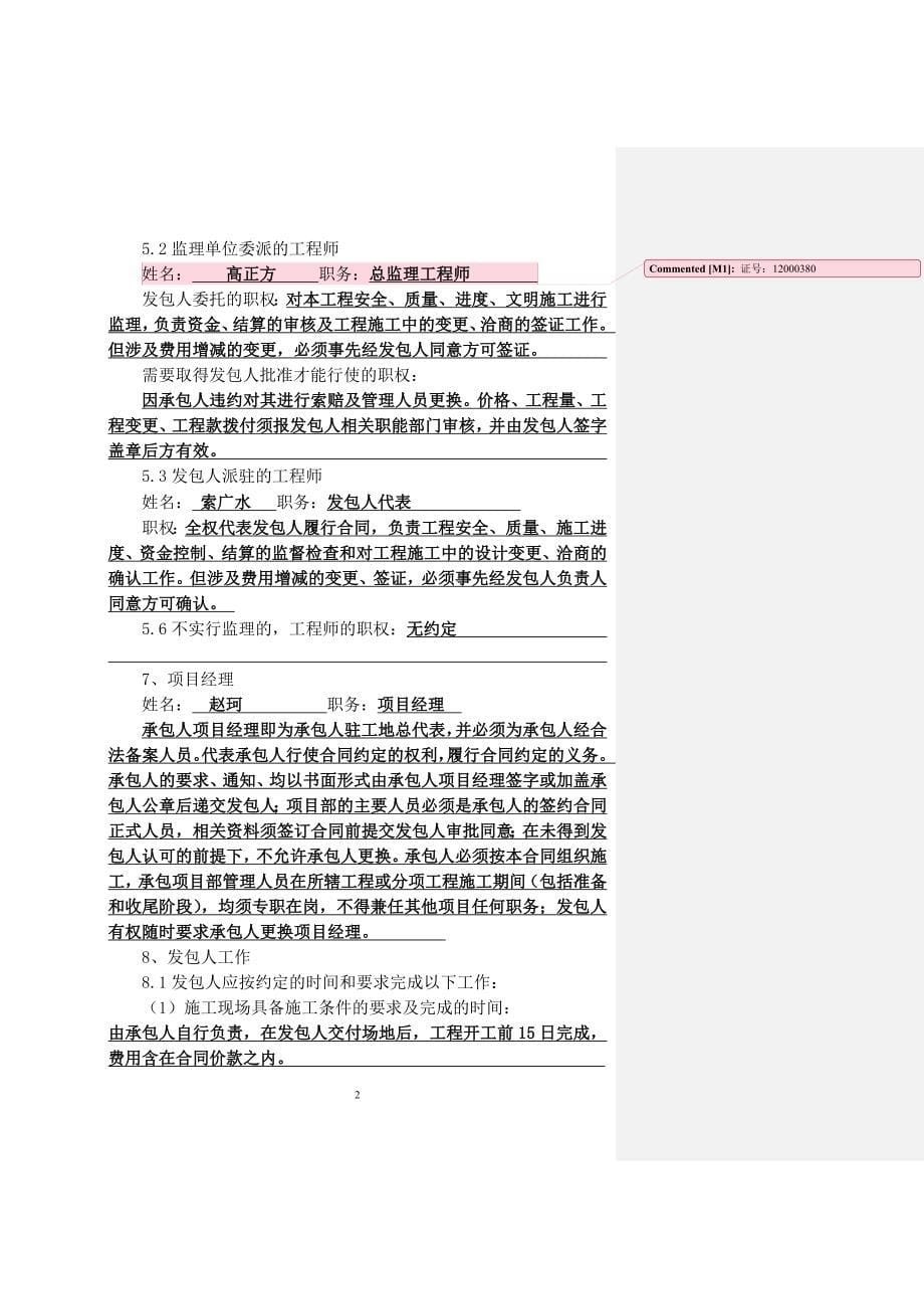 【精选】天津大学新校区能源站土建(合同)-已会审_第5页