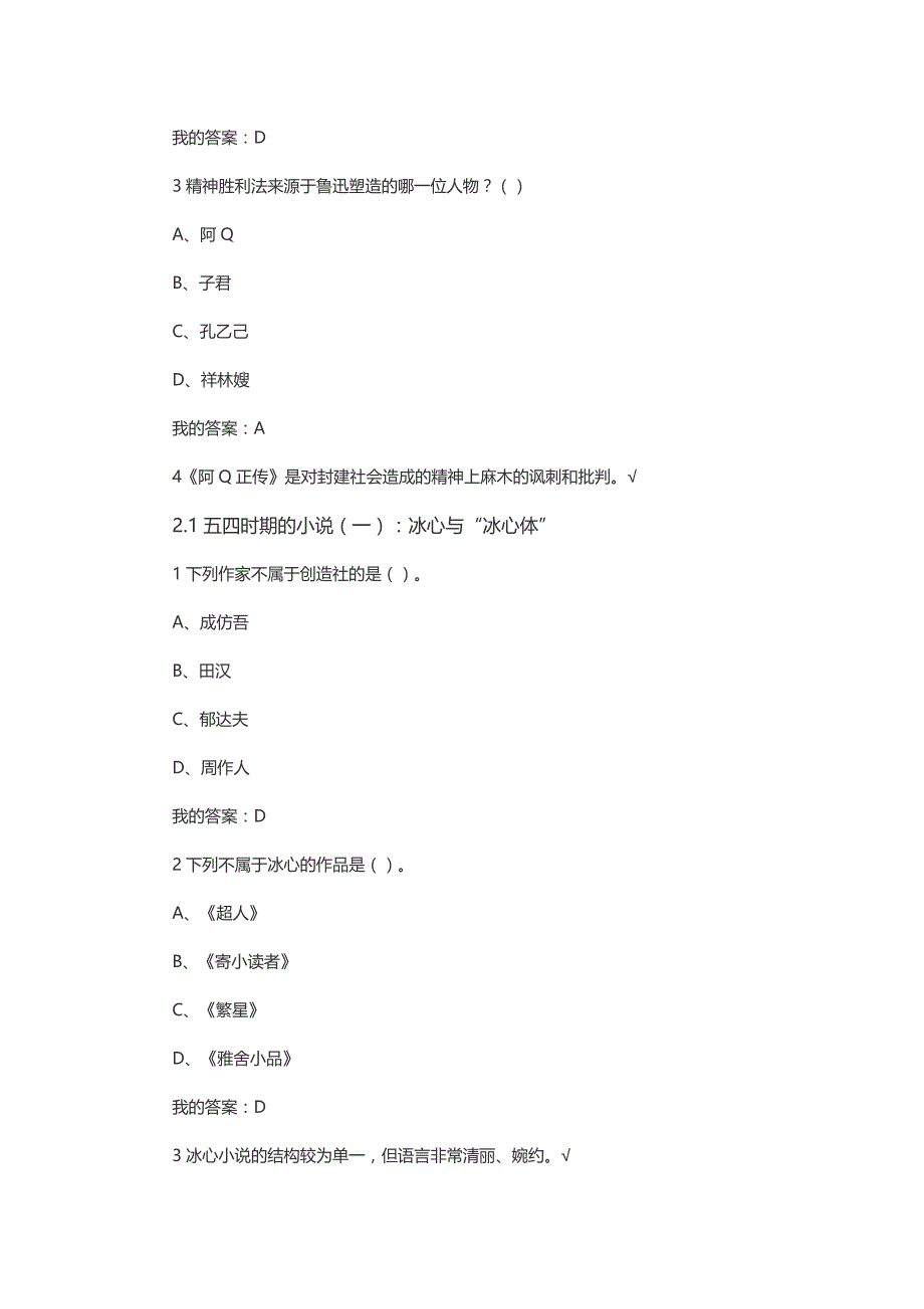 [2017年整理] 超星尔雅 现代文学名家名作 答案_第4页