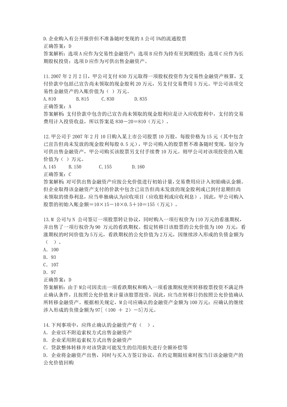 金融单位会计继续教育练习题_第3页