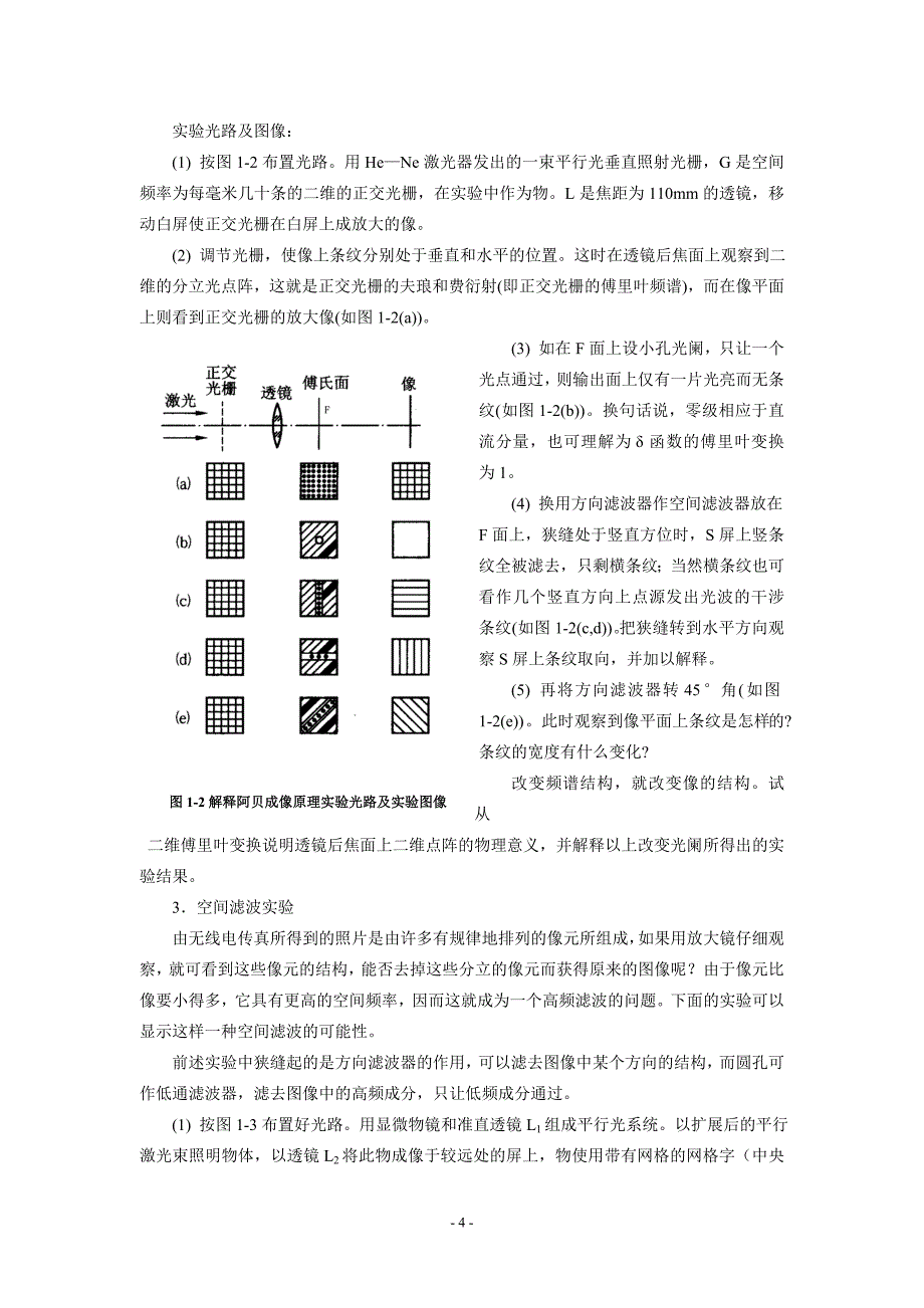 【精选】实验一阿贝成像原理和空间滤波_第4页