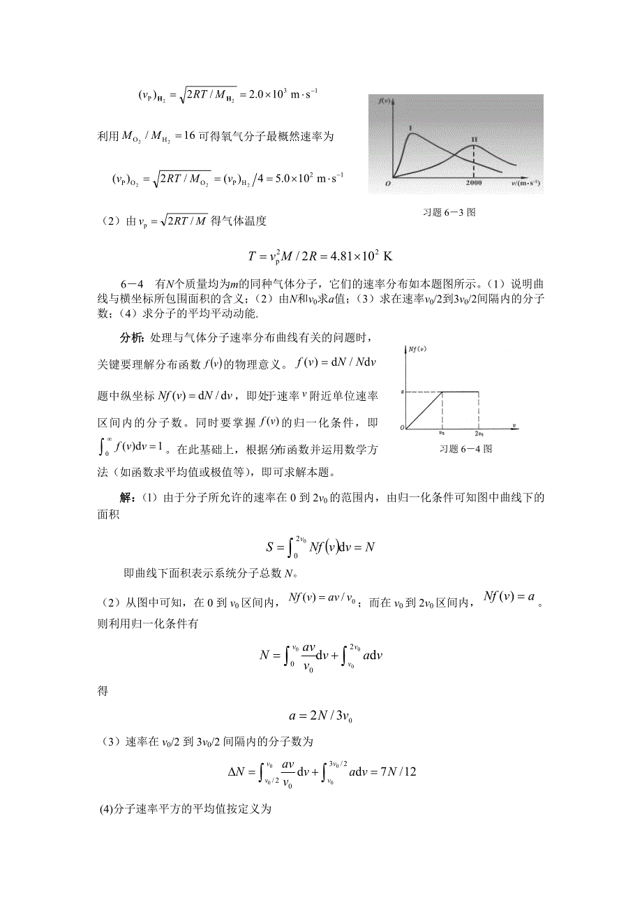 大学物理()第六章课后答案EW_第2页