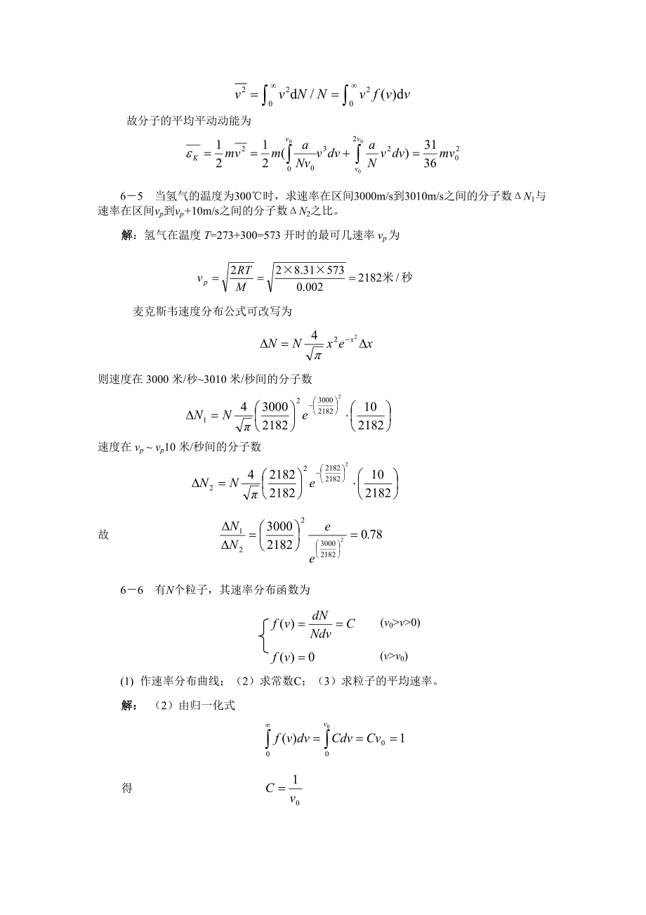 大学物理()第六章课后答案EW_第3页