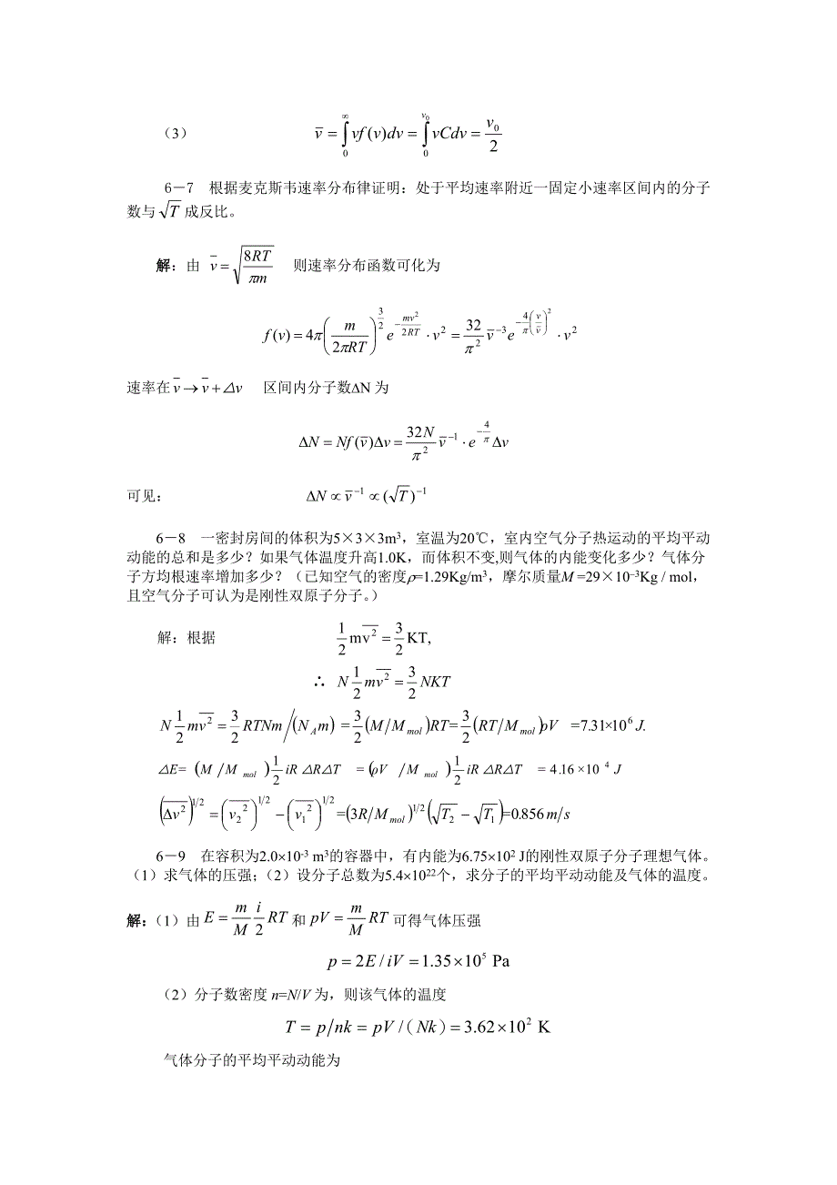大学物理()第六章课后答案EW_第4页