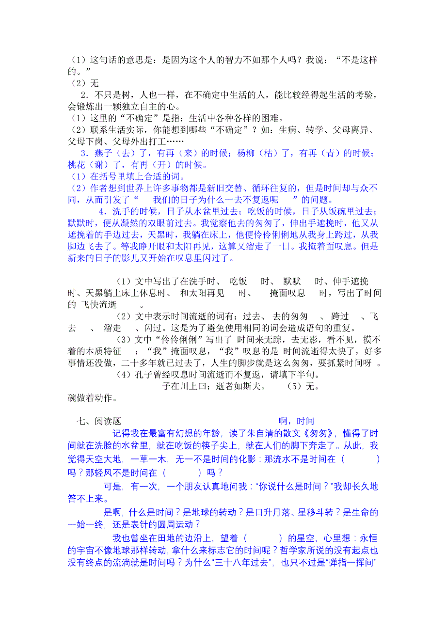 【精选】六年级下册语文一、二单元(A)卷及答案_第2页