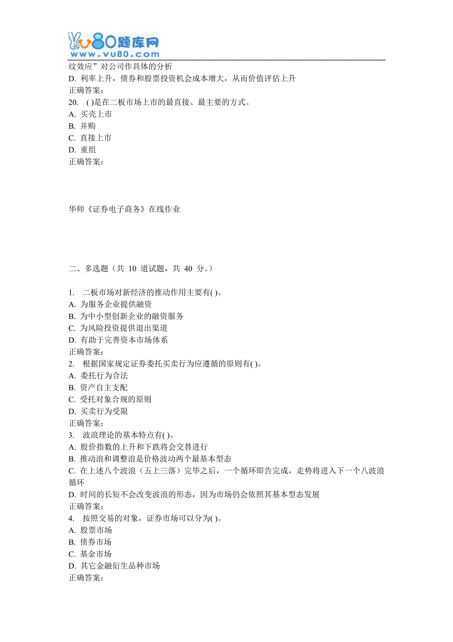 16秋华师《证券电子商务》在线作业_第4页