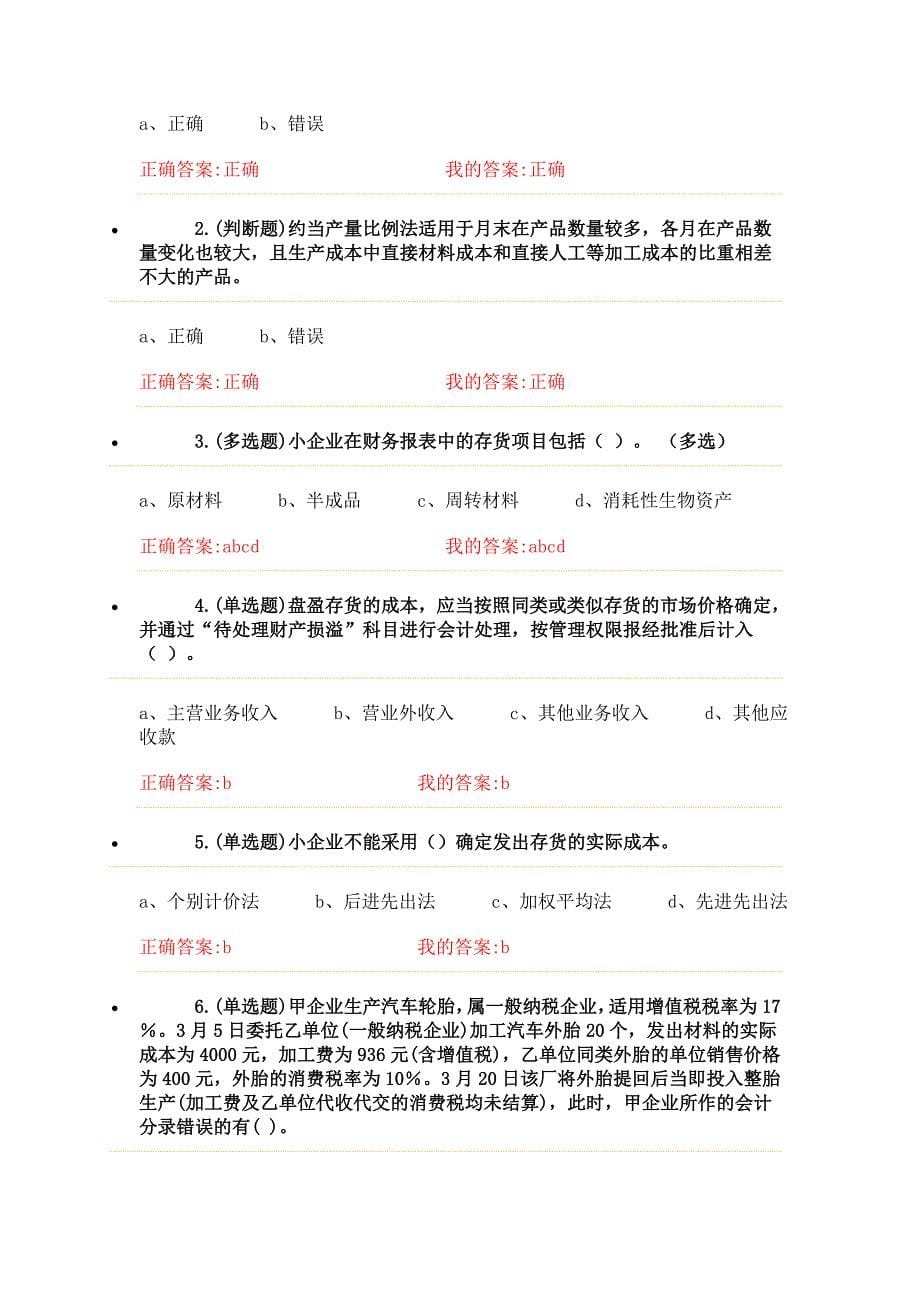 【精选】会计继续教育试题(存货)_第5页