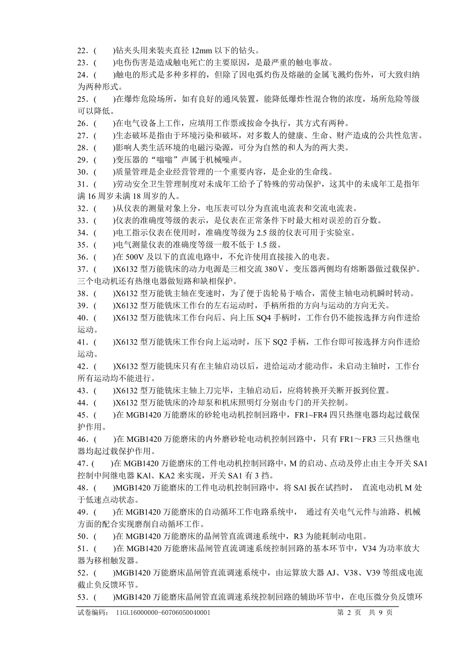 【精选】份维修电工中级考试试题及答案解析_第2页