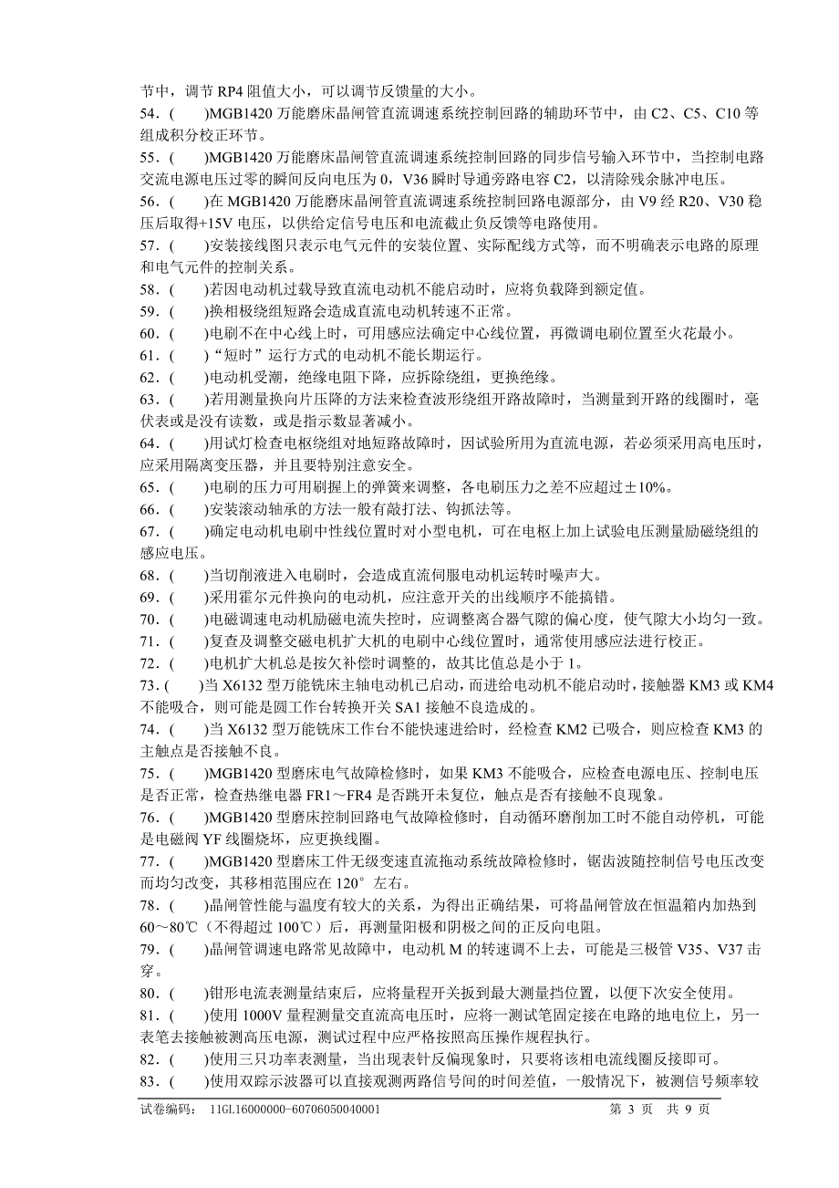 【精选】份维修电工中级考试试题及答案解析_第3页