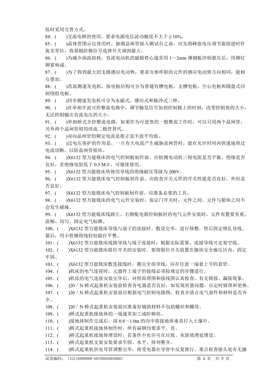 【精选】份维修电工中级考试试题及答案解析_第4页