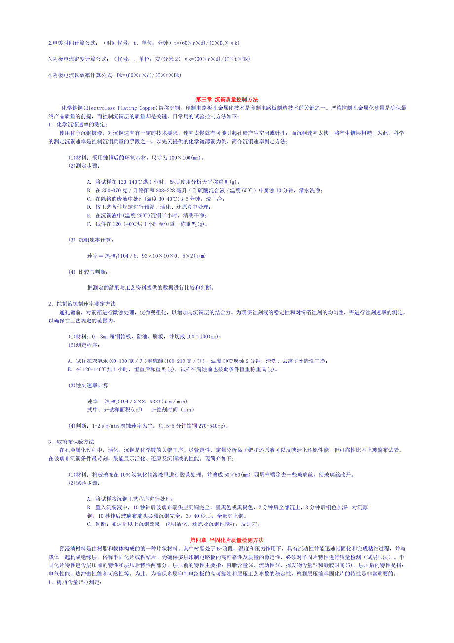 【精选】印制电路板电镀及层压化学类简易实用手册_第2页